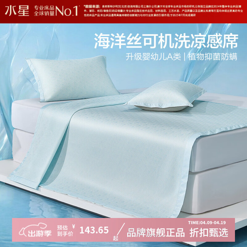 水星家纺 A类抑菌防螨提花冰丝席二/三件套凉席子 瞬星可水洗提花冰丝席120