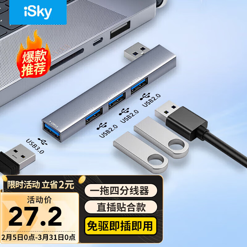 艾丝凯 iSky USB分线器右侧贴合款扩展坞usb转usb3.0转换器笔记本电脑拓展坞四