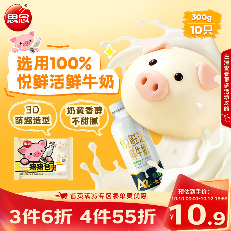思念 猪猪包 臻品奶黄 300g 13.14元 - 86线报