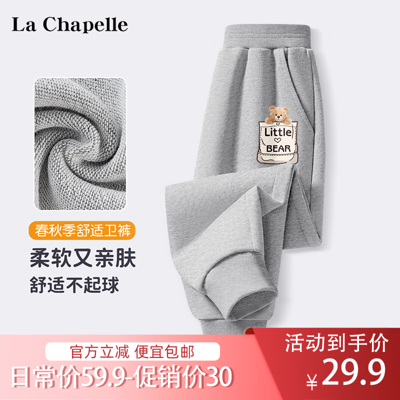 La Chapelle 女童运动卫裤 25.8元（需买2件，需用券）