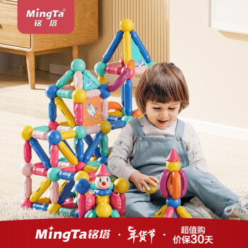 MingTa 铭塔 磁力棒儿童玩具男孩女孩早教积木拼插磁力片大颗粒1-6岁以上 46