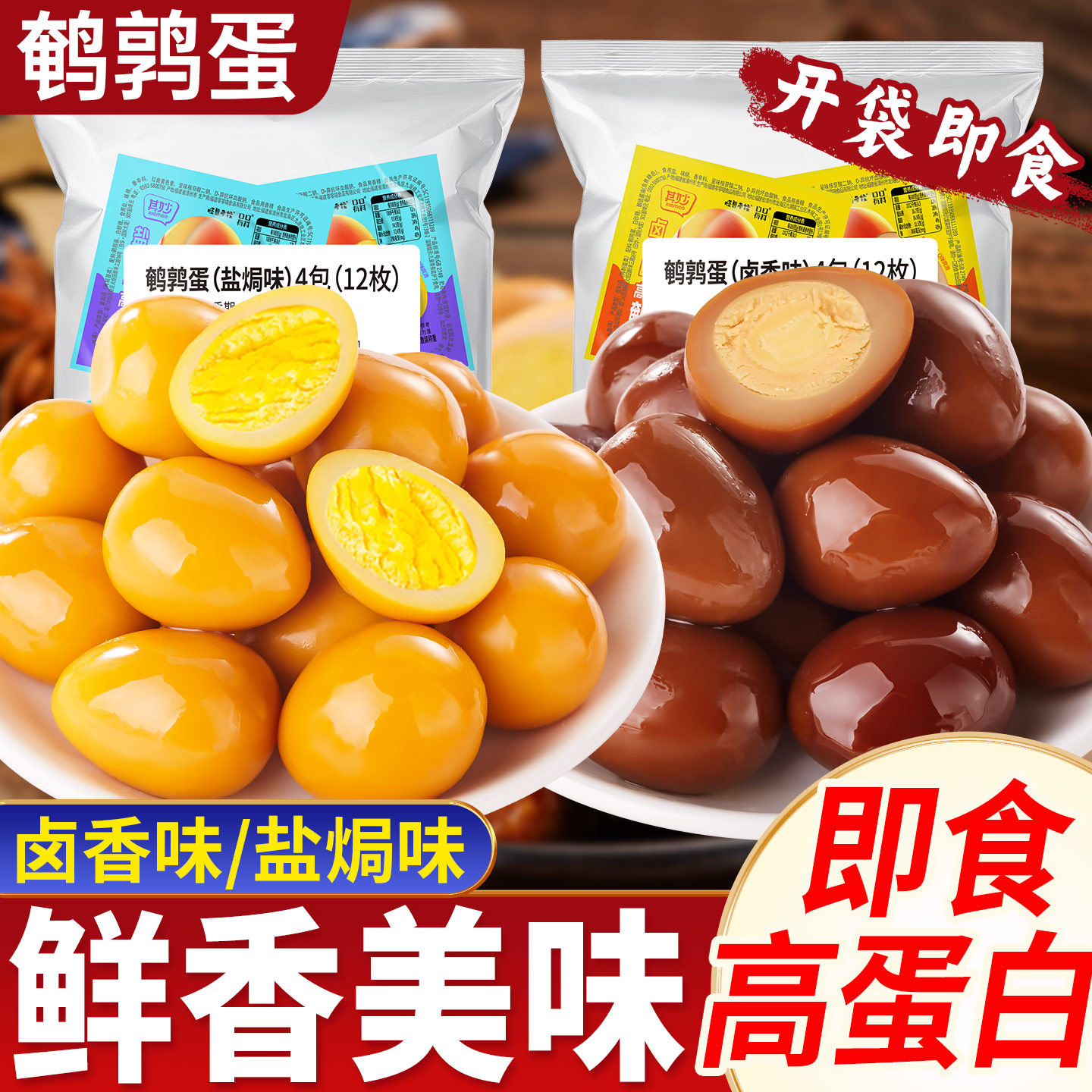 其妙 盐焗味鹌鹑蛋卤蛋铁蛋 12颗/24颗/48颗 袋装 2.15元