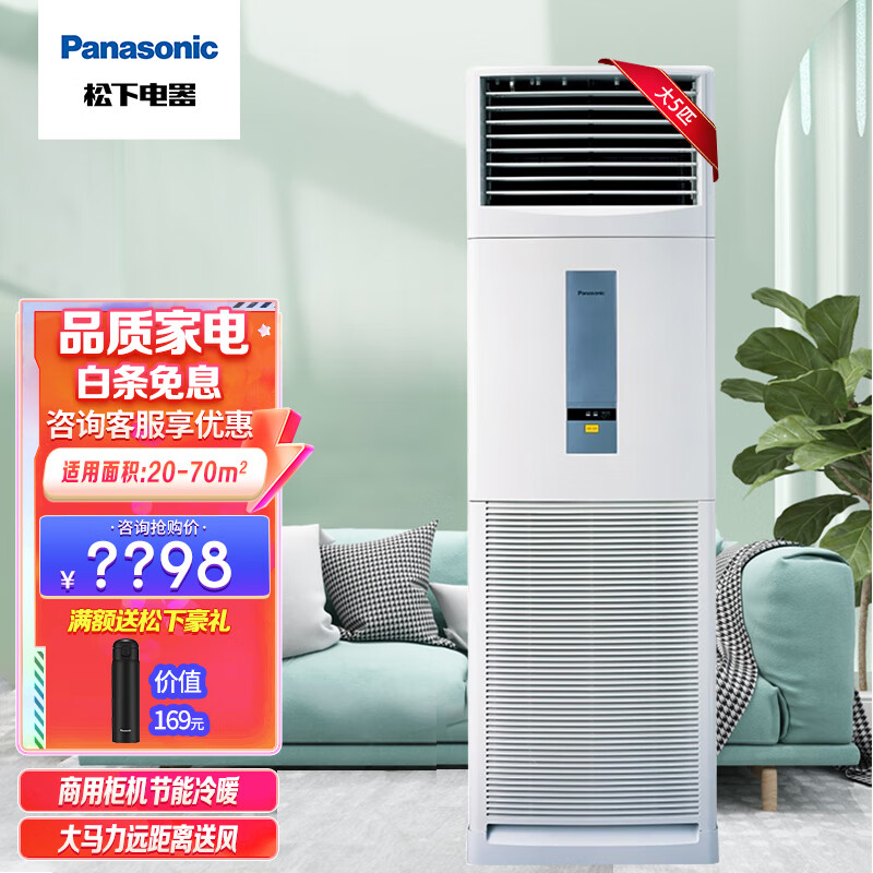 Panasonic 松下 大5匹定频新三级能效立式空调柜机 HA45FY02 9398元（需用券）