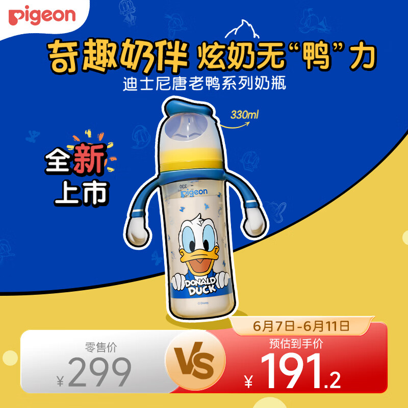 PLUS会员：Pigeon 贝亲 PPSU双把手 奶瓶330mL（L号奶嘴）奇妙惊喜 144.91元（需用