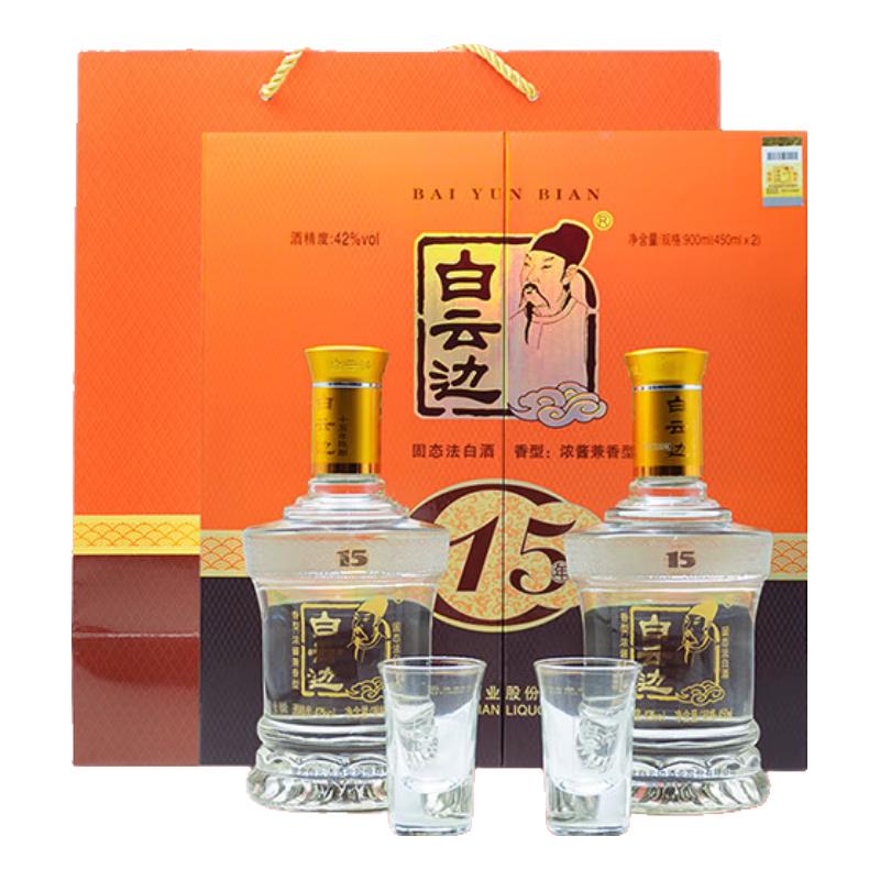 白云边 十五年陈酿 42%vol 浓酱兼香型白酒 450ml*2瓶 礼盒装 257.8元