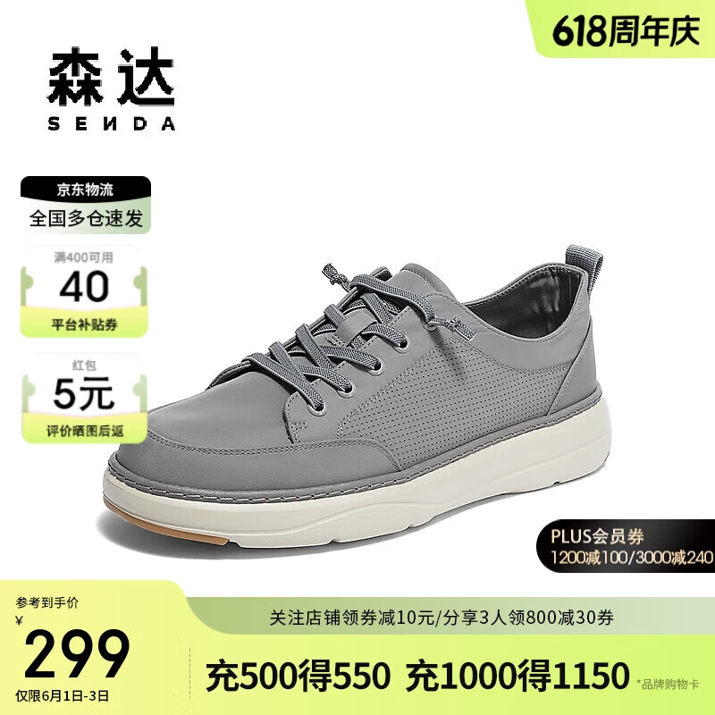 SENDA 森达 帆布鞋男2024夏新商场同款行走轻便休闲鞋1NR01BM4 灰色 38 262.35元（