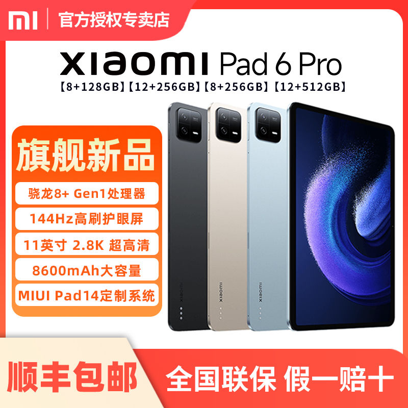 Xiaomi 小米 平板6Pro 11英寸 骁龙8+强芯 144Hz高刷护眼2.8K超清平板电脑 2098元