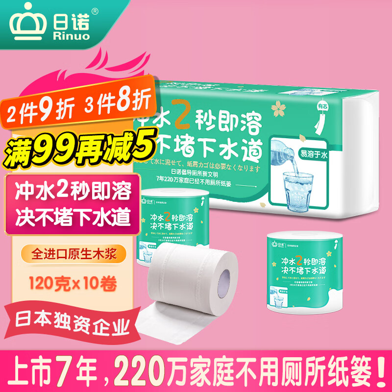 Rinuo 日诺 水溶卫生纸可溶水卷纸融水家用有芯卷筒纸厕纸巾4层120克10卷 25.31