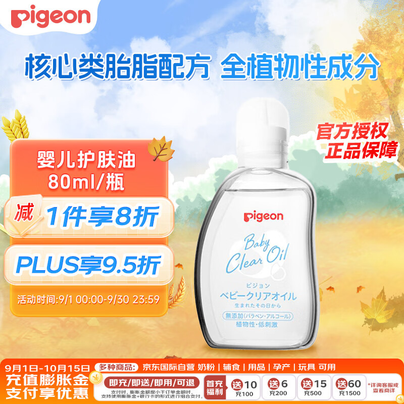 Pigeon 贝亲 婴儿抚触按摩油 80ml ￥23.3