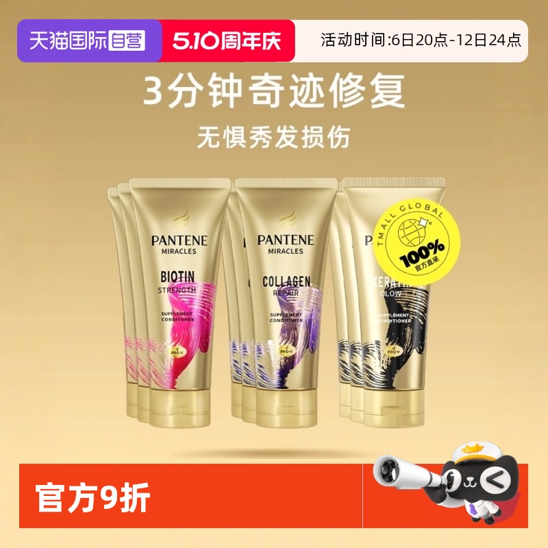 潘婷 3分钟奇迹护发素发膜级150ml*3 40.84元