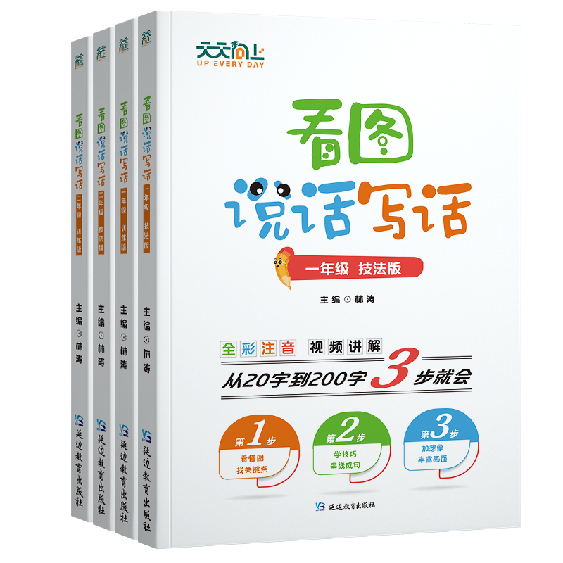 看图说话写话二年级技法版训练版每日一练 10.3元（需用券）