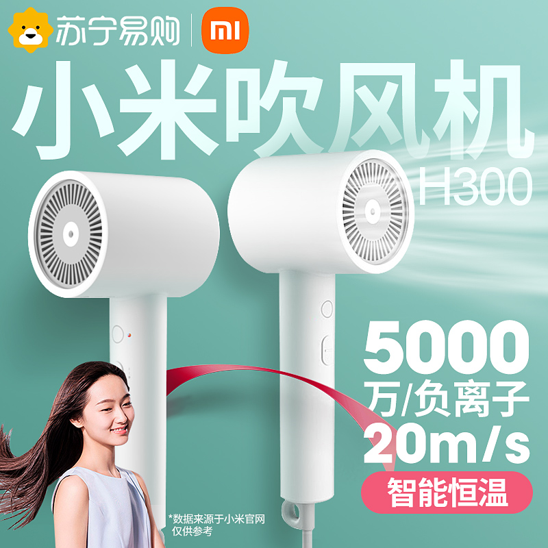 Xiaomi 小米 米家负离子速干吹风机H300便携电吹风宿舍家用吹头发1212 98元