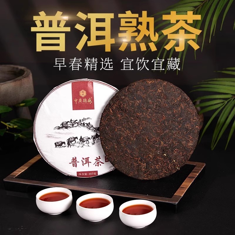 中广德盛 云南布朗早春普洱熟茶 357g 52.93元（需买2件，需用券）