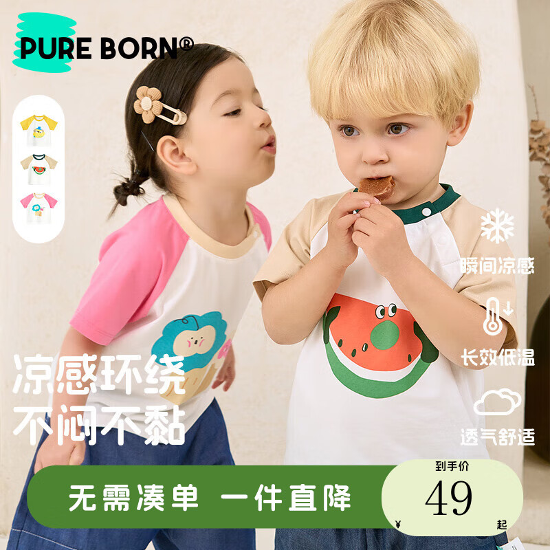 pureborn 博睿恩 男女宝宝T恤2024夏季新款婴幼儿t恤清爽透气撞色上衣 杏色 90cm 48元（需用券）