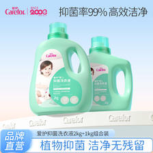 Carefor 爱护 婴儿抑菌洗衣液新生儿童洗衣液宝宝专用洗衣液6斤 15.9元