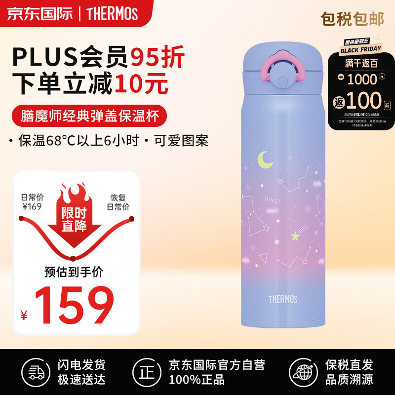 THERMOS 膳魔师 JNR-503G NPL 保温杯 500ml 午夜紫色 ￥159