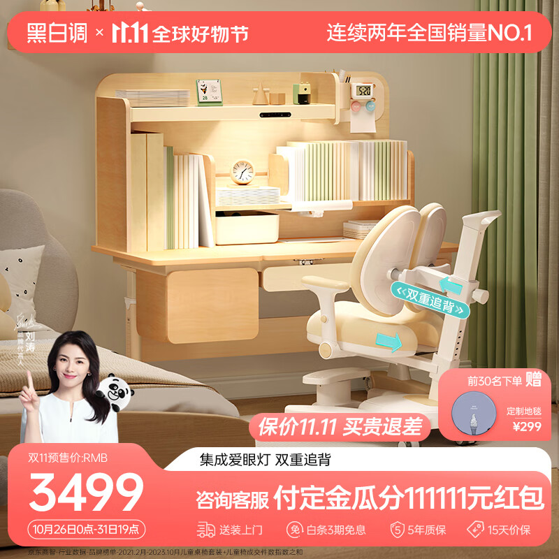 黑白调 学习时光 启智款 HZH032099PM 儿童学习桌椅套装 3599元
