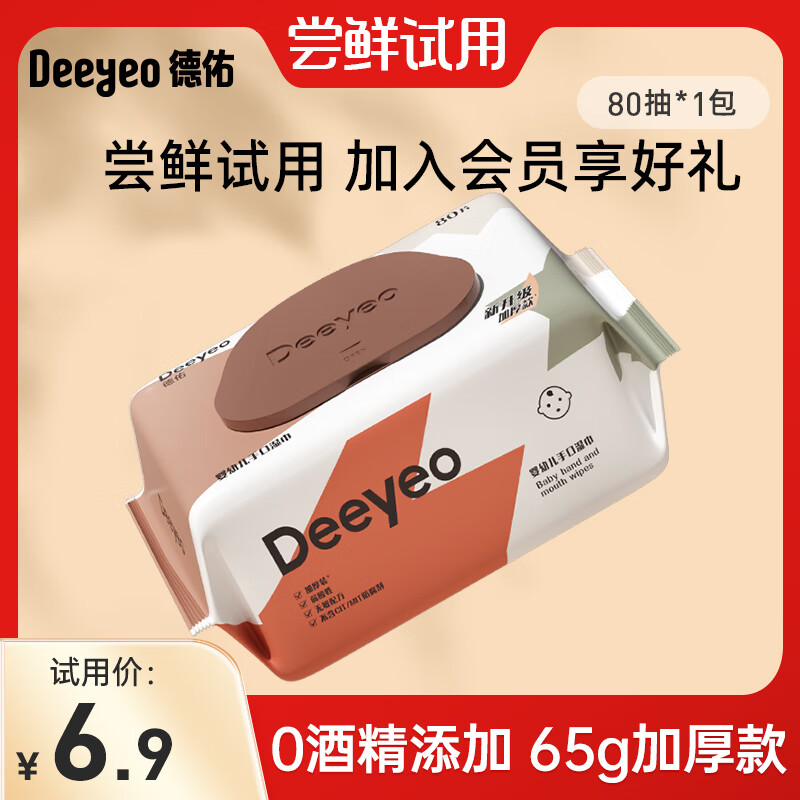 德佑 婴幼儿手口湿巾新生宝宝湿纸巾家用80抽1包带盖 6.9元