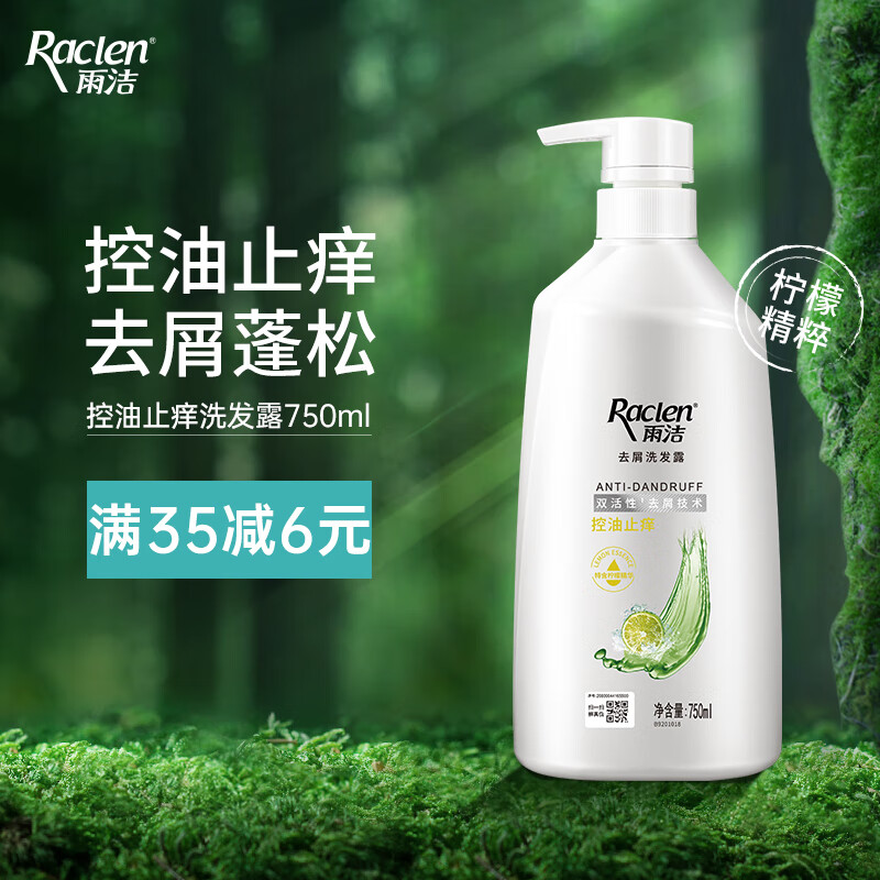 RACLEN 雨洁 洗发水柠檬香去油洗发露 750ml 36.9元（需用券）