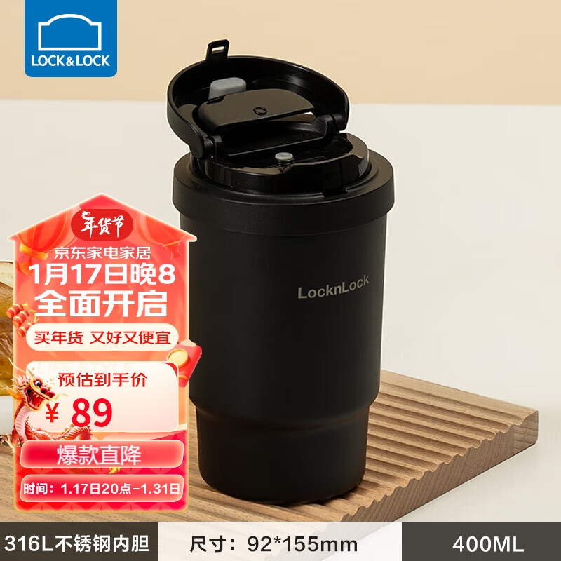 LOCK&LOCK 不锈钢咖啡保温杯 400ml 69元（需用券）