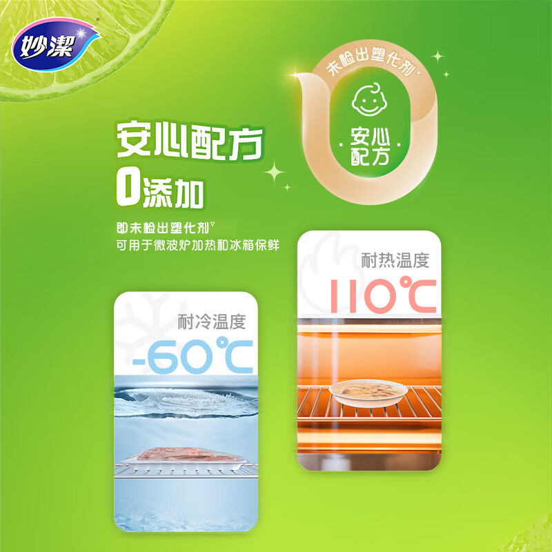 妙潔 妙洁 免刀撕PE保鲜膜 点断式 160米 经济装 16.9元 - 86线报