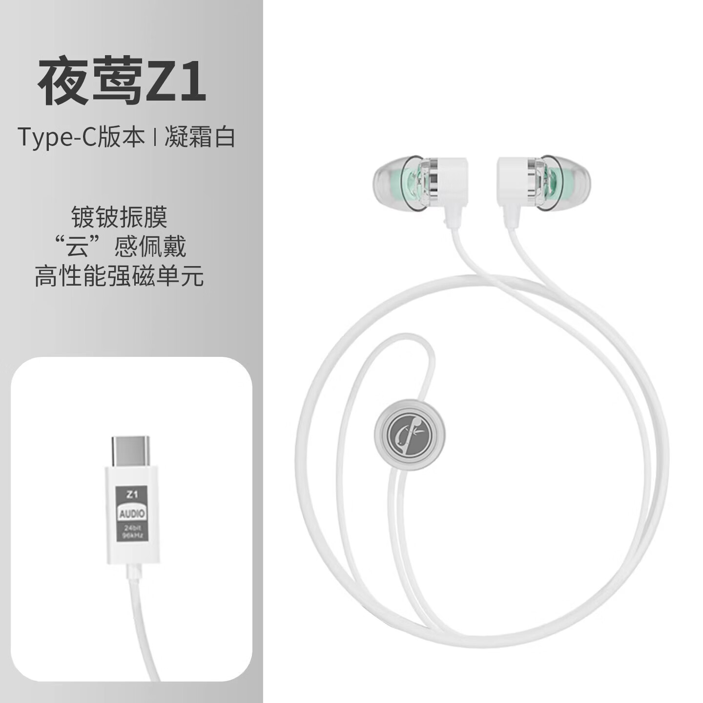 竹林鸟 夜莺Z1入耳式HiFi耳机 凝霜白 Type-C版 带麦 29元 - 86线报
