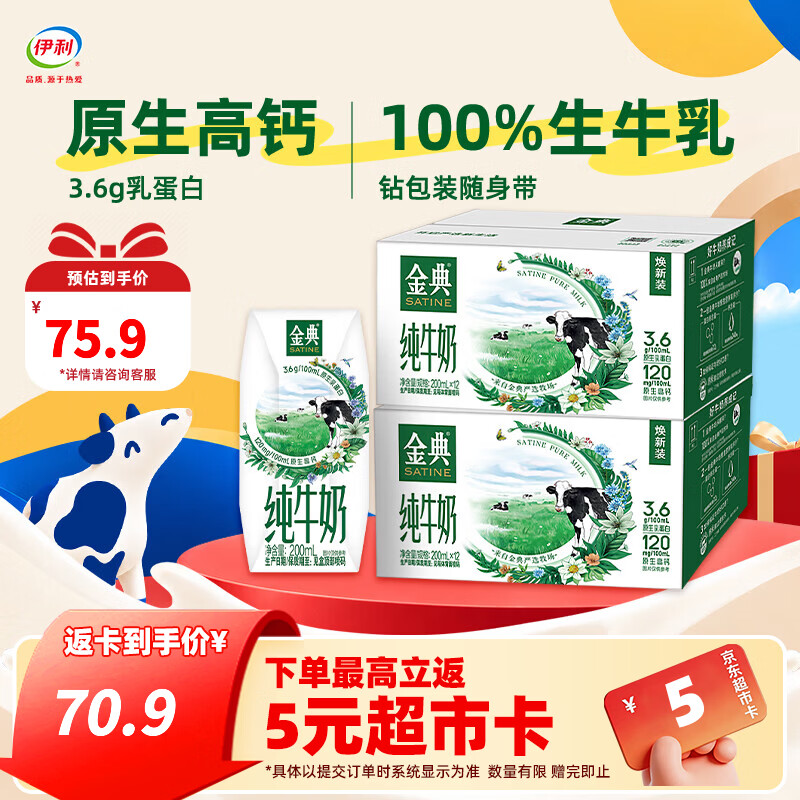 金典 纯牛奶系列 200ml*12*2提 44.9元 - 清风线报