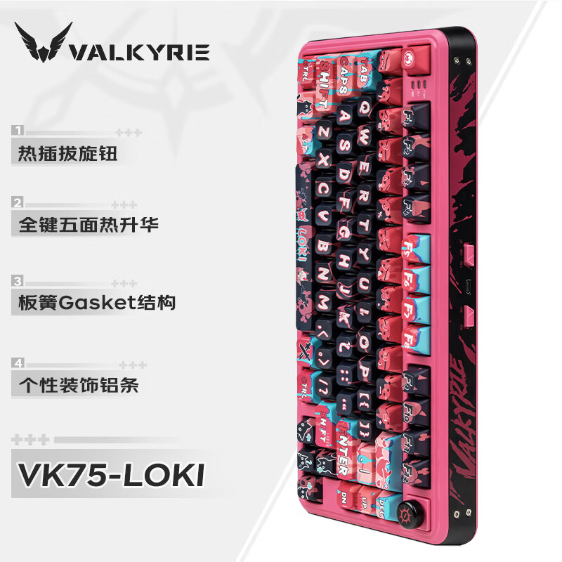 瓦尔基里 VALKYRIE VK75 客制化机械键盘 三模2.4G/有线/蓝牙 全键热插拔 VK75-LOKI 