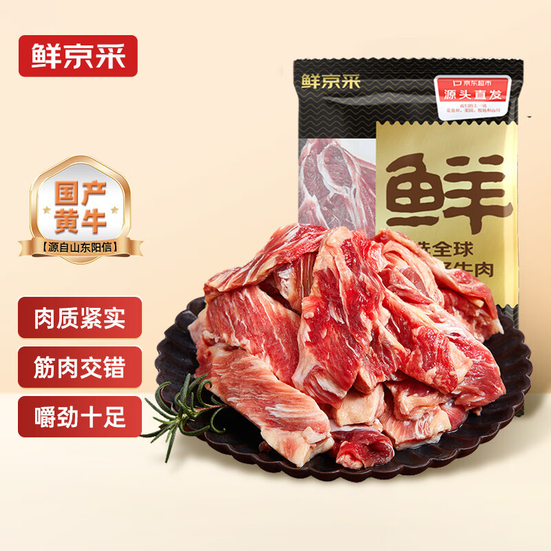 移动端、京东百亿补贴：鲜京采 鲁西黄牛 原切谷饲筋头巴脑 2kg 生鲜牛肉 