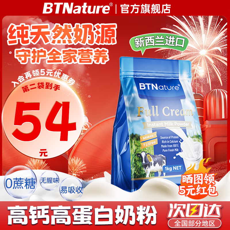 BTNature 蓝胖子无蔗糖 新西兰进口 全脂袋装1kg ￥46.66