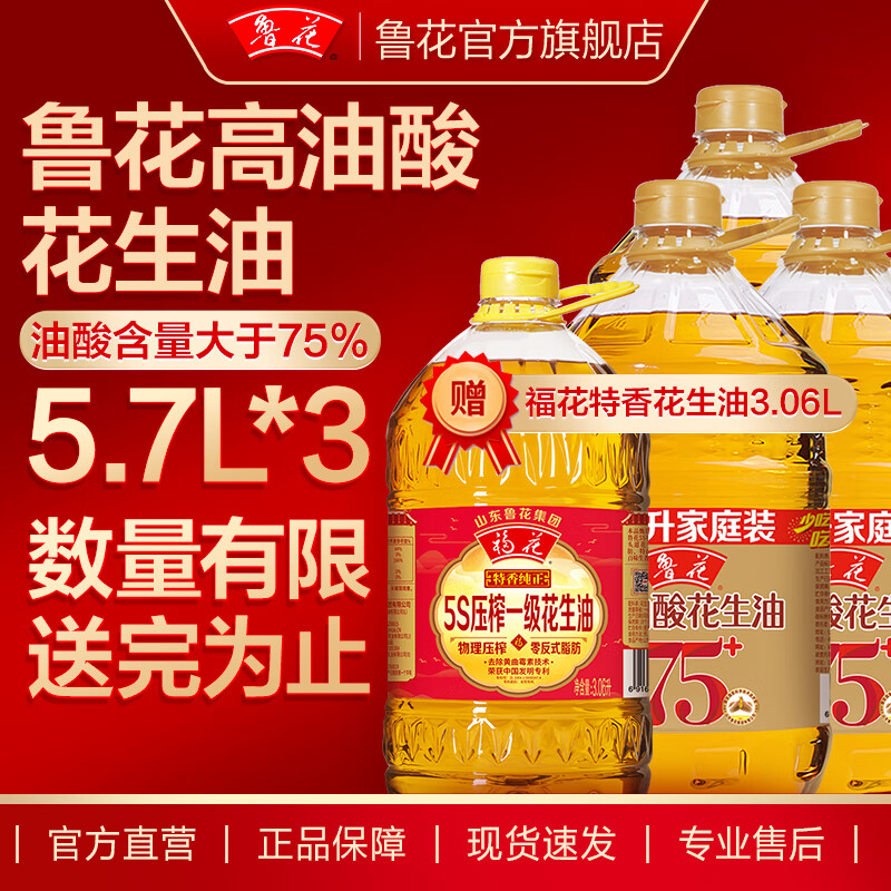 luhua 鲁花 食用油 5S物理压榨 高油酸花生油5.7L*3 557.8元（需用券）