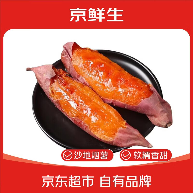 京百味 烟薯25号蜜薯 净重3斤 小果50-150g 9.9元 - 86线报