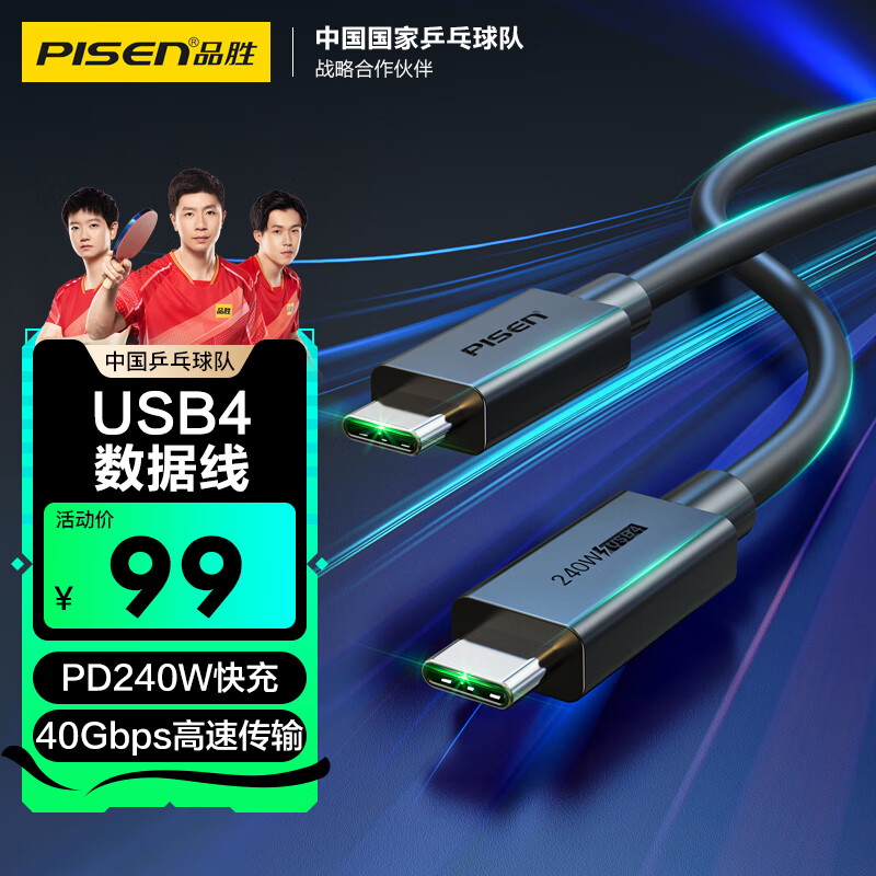 PISEN 品胜 双头Type-C数据线PD240W快充雷电4充电线8K高清传输适用苹果15华为小