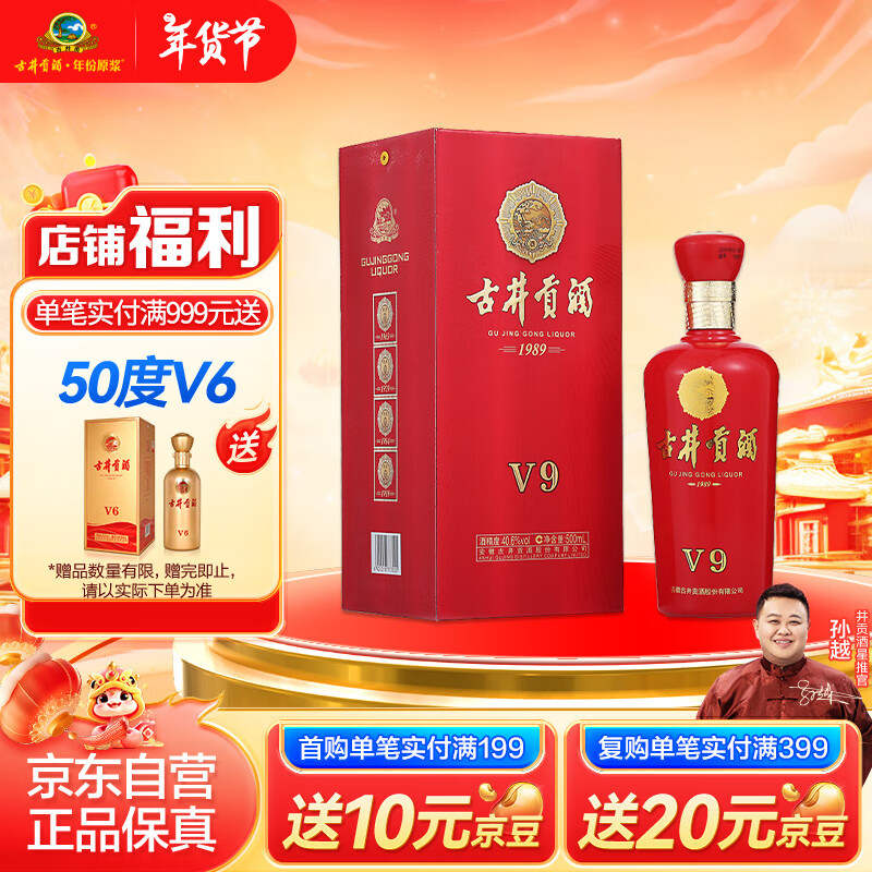 古井贡酒 V9 40.6%vol 浓香型白酒 500ml 单瓶装 74元