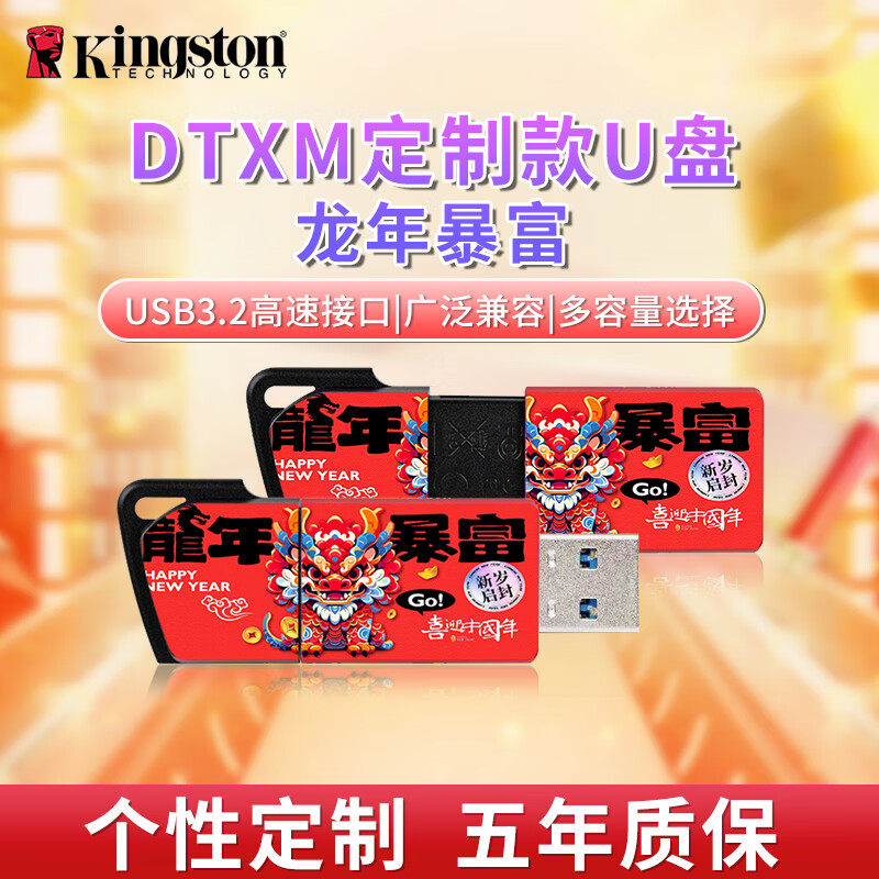 Kingston 金士顿 DTXM彩绘USB3.2 3.0高速大容量优盘 type-c手机电脑两用U盘可定制LO