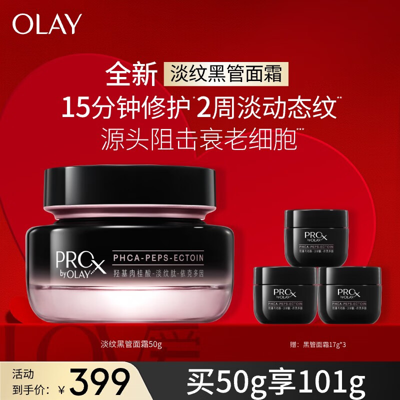 移动端、京东百亿补贴：OLAY 玉兰油 紧颜淡纹修护面霜 50g 399元