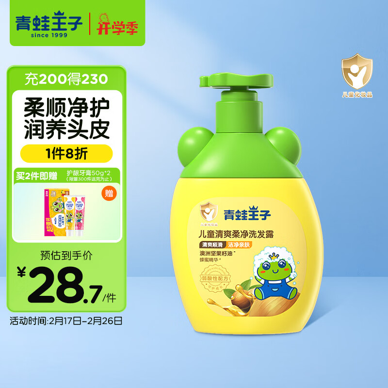 青蛙王子 倍润滋养儿童洗发露 360ml 28.72元（需买3件，共86.16元）