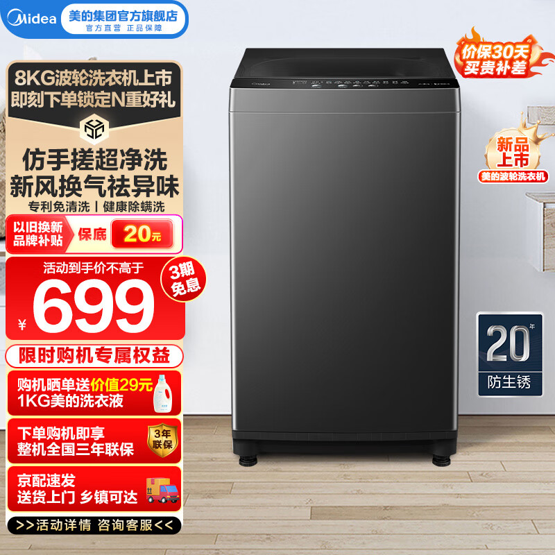 Midea 美的 波轮洗衣机全自动家用 MB80V36T 8公斤 洗衣机小型 免清洗 宿舍租房 