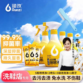 润孜 鞋靴干洗剂 280g5瓶+2喷头+泡泡净25g*3包+1刷子 24.9元 - 86线报 润孜 鞋靴干洗剂 280g5瓶+2喷头+泡泡净25g*3包+1刷子 24.9元 - 86线报
