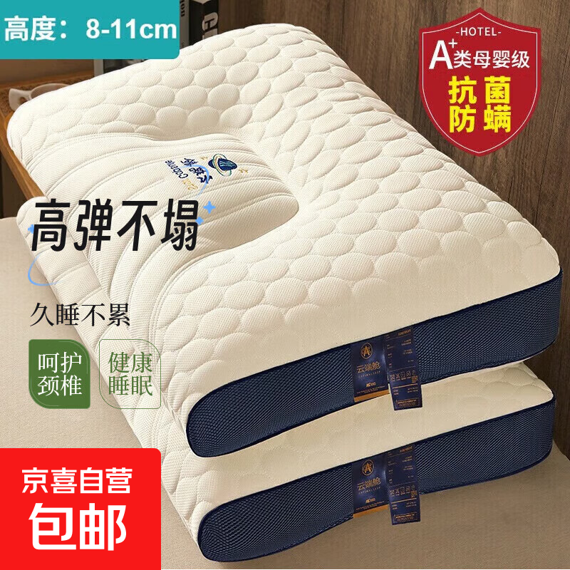 需换购：云端舱护颈枕 乳胶枕芯 成人深睡枕 单只 48x74cm 护颈枕芯一对装 15.