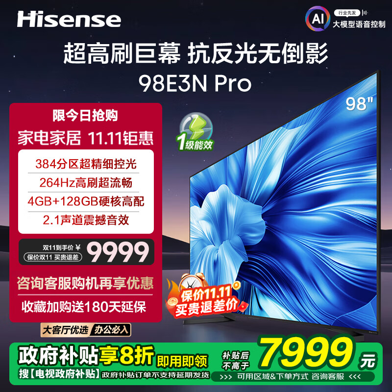 Hisense 海信 电视98E3N Pro98英寸384分区 高刷游戏电视 7999元