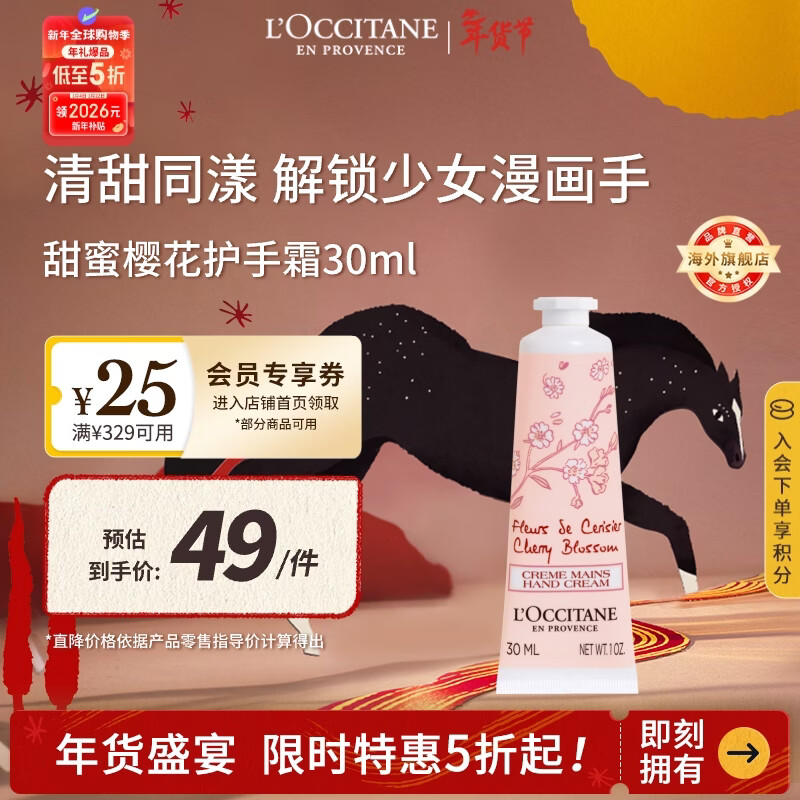 欧舒丹 润手系列 甜蜜樱花润手霜 30ml 29元（需用券）