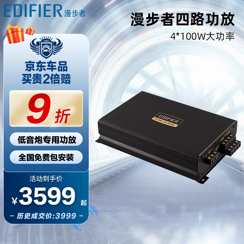 EDIFIER 漫步者 汽车音响改装CA100.4四路大功率功放4*100W可推前后门喇叭 3599.1