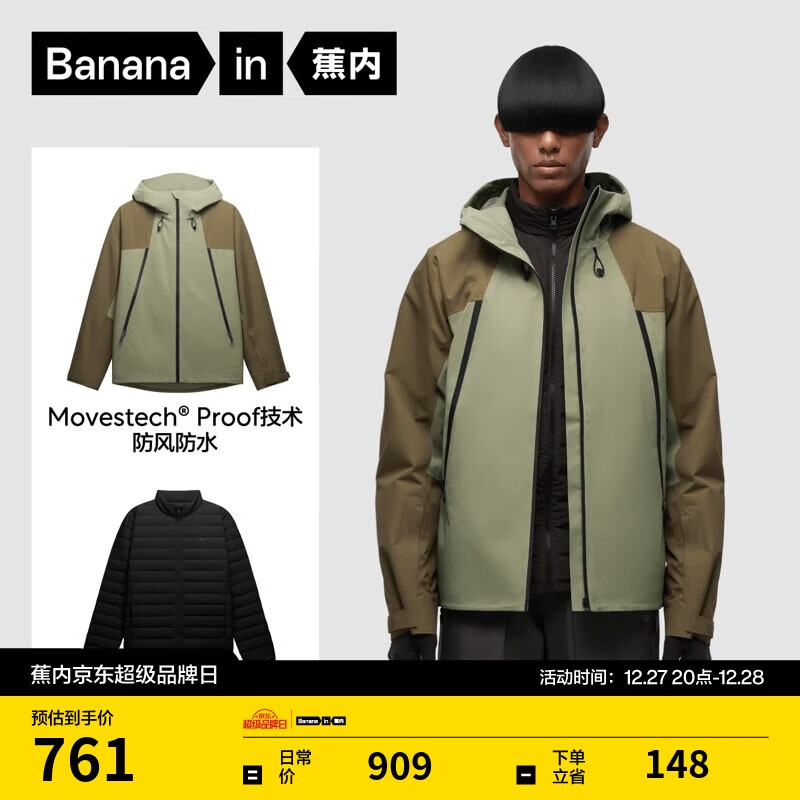 Bananain 蕉内 氧气男士羽绒三合一冲锋衣 549.91元（需用券）