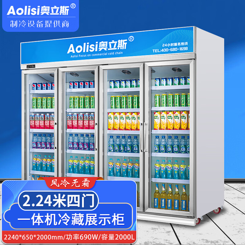 Aolisi 奥立斯 商用冰柜冷藏展示柜士多店啤酒冷柜超市便利店饮料柜蔬果酸