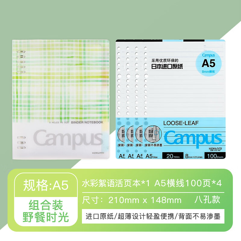 KOKUYO 国誉 笔记本A5活页本+替芯*4 40.99元（需用券）