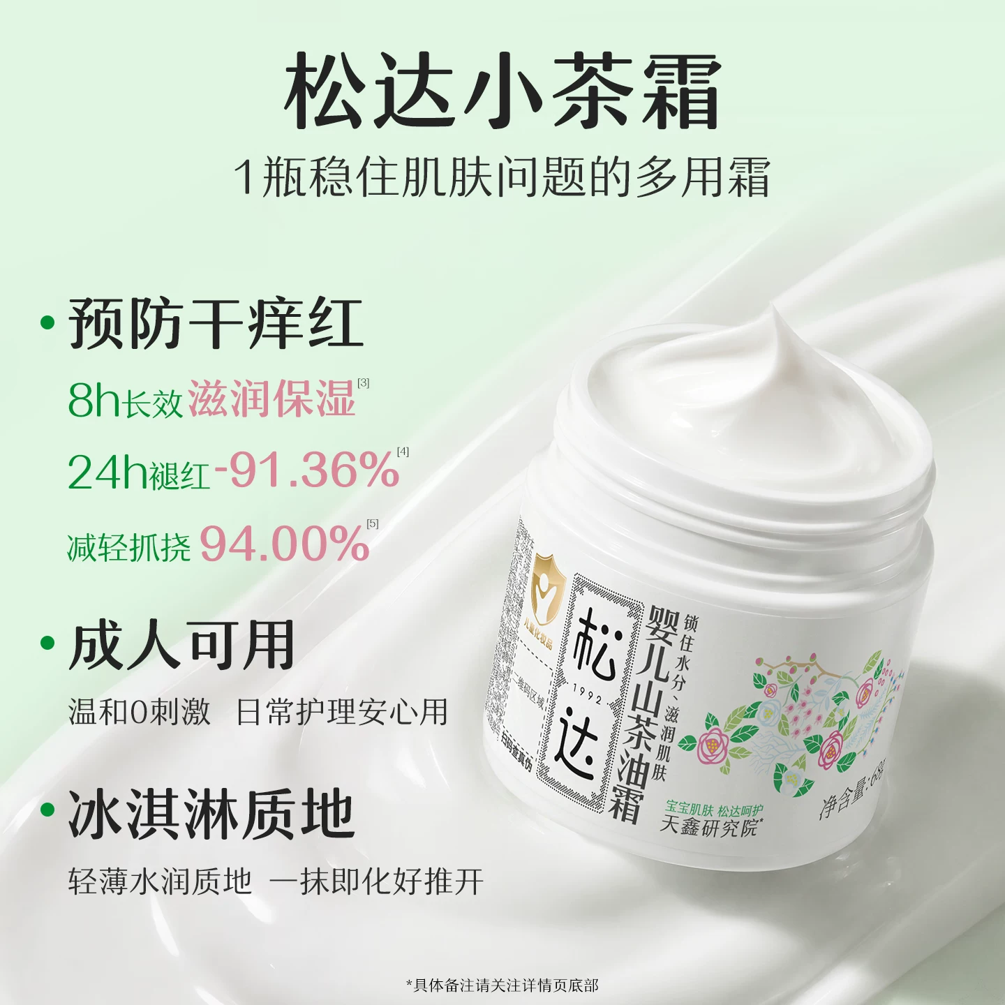松达 山茶油系列 滋润保湿婴儿面霜68g 53.69元 - 86线报