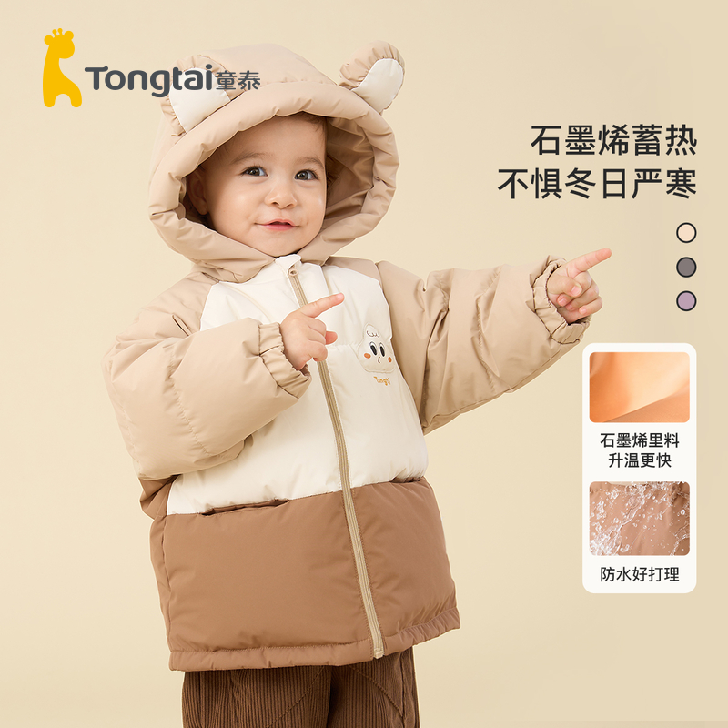 Tongtai 童泰 宝宝羽绒服冬季外出男童外套女童连帽上衣短款儿童冬装加厚款 