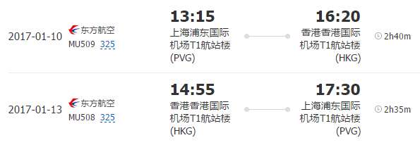 尾单好价： 上海-香港4天自由行（往返机票+WIFI） 926元起