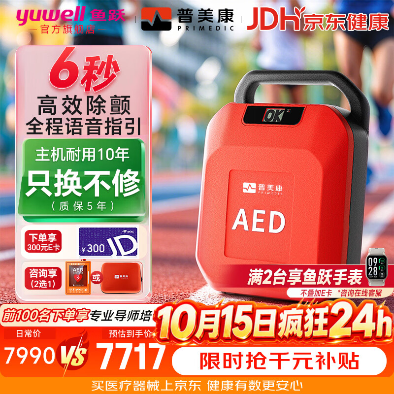鱼跃 aed自动体外除颤仪家用 便携式可车载医用级心脏复苏急救机器AED Y1半